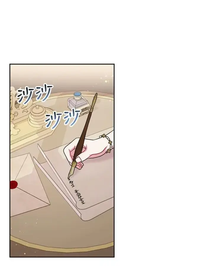 《我把竹马养黑化》17.举办舞会图77