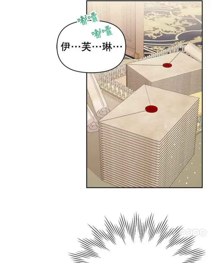 《我把竹马养黑化》17.举办舞会图78