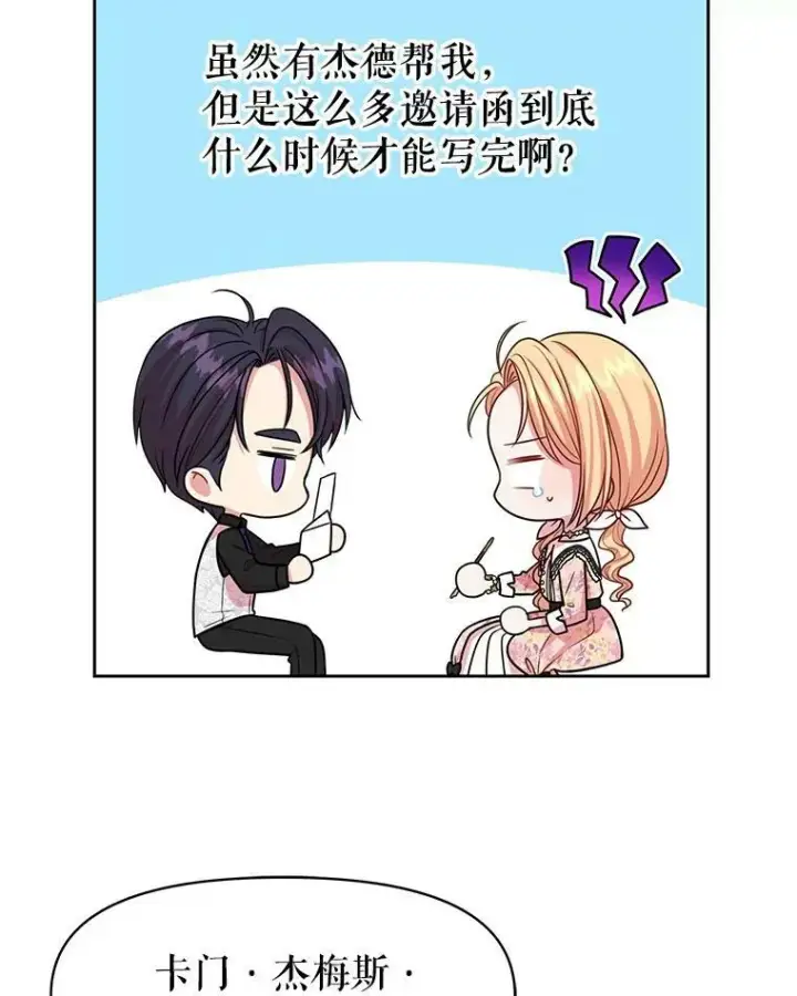 《我把竹马养黑化》17.举办舞会图80