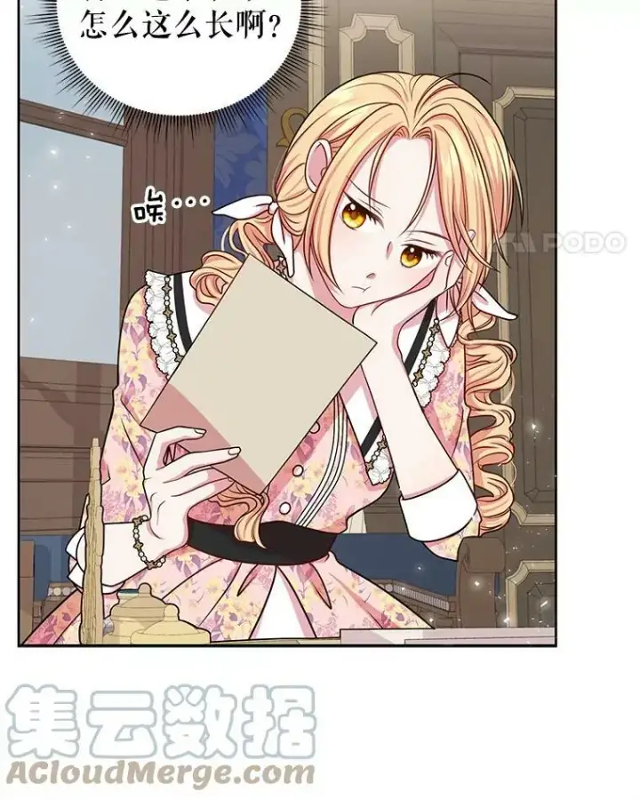 《我把竹马养黑化》17.举办舞会图82