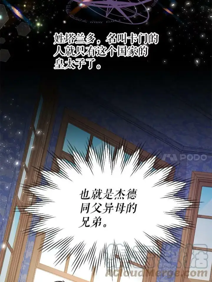 《我把竹马养黑化》17.举办舞会图85