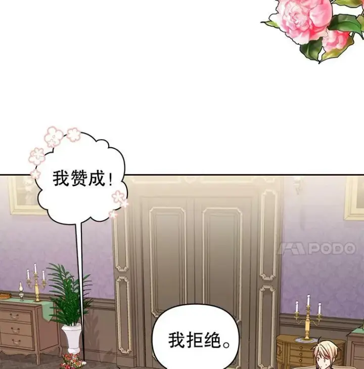 《我把竹马养黑化》17.举办舞会图9