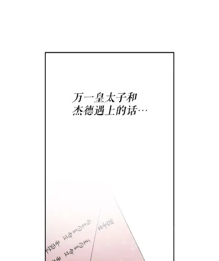 漫画《我把竹马养黑化》18.皇太子第11张图