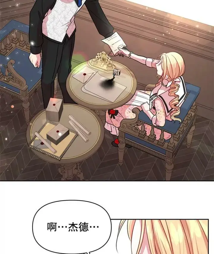 漫画《我把竹马养黑化》18.皇太子第14张图