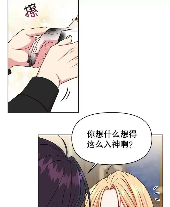 漫画《我把竹马养黑化》18.皇太子第20张图