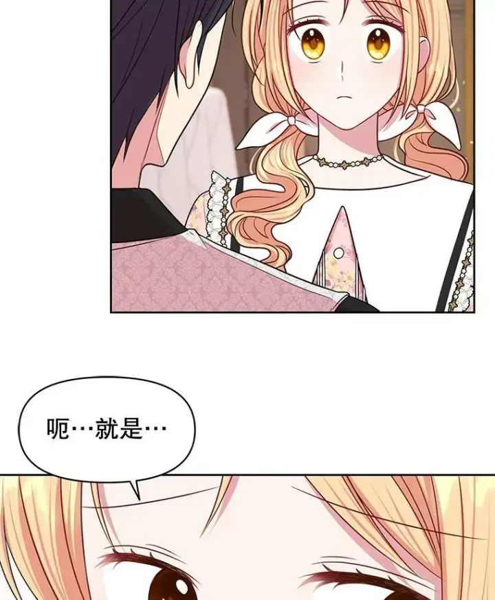 漫画《我把竹马养黑化》18.皇太子第21张图