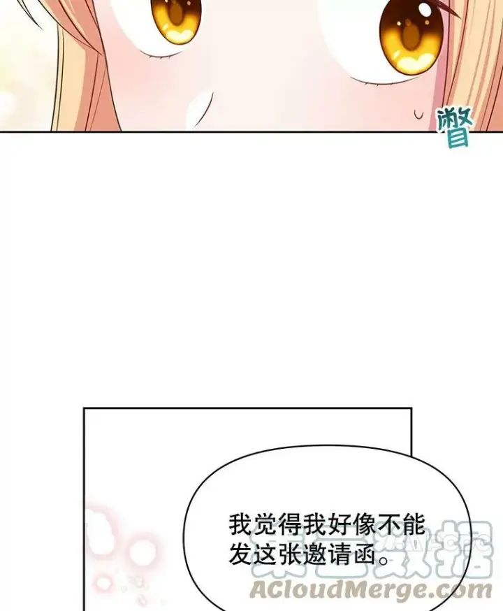 漫画《我把竹马养黑化》18.皇太子第22张图