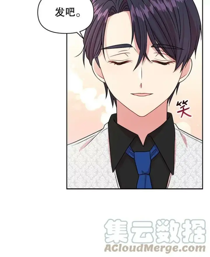 漫画《我把竹马养黑化》18.皇太子第25张图