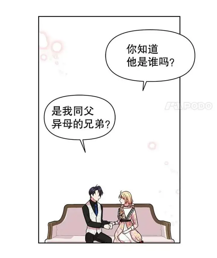 漫画《我把竹马养黑化》18.皇太子第26张图