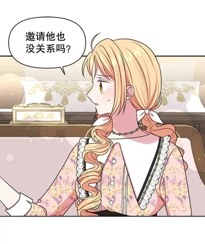 漫画《我把竹马养黑化》18.皇太子第27张图