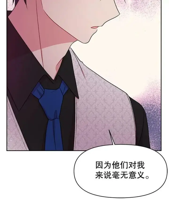 漫画《我把竹马养黑化》18.皇太子第29张图