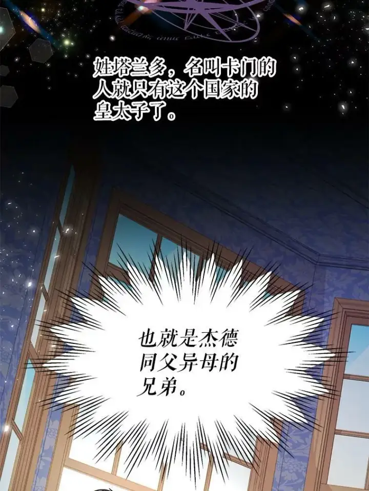 漫画《我把竹马养黑化》18.皇太子第3张图