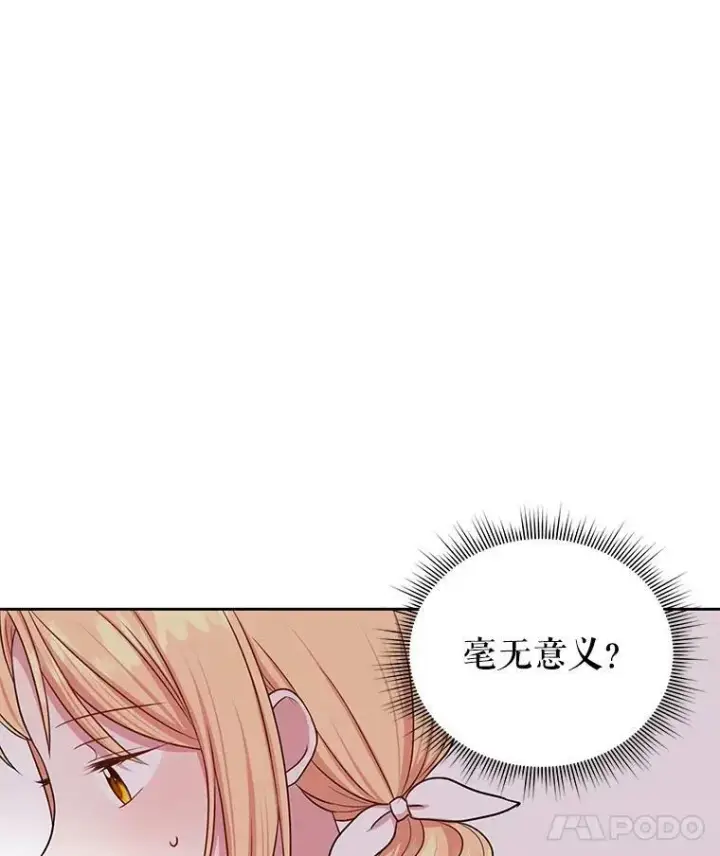 漫画《我把竹马养黑化》18.皇太子第30张图