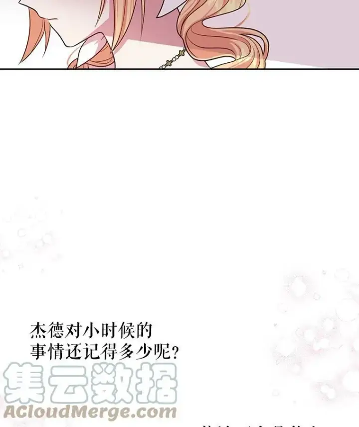 漫画《我把竹马养黑化》18.皇太子第31张图