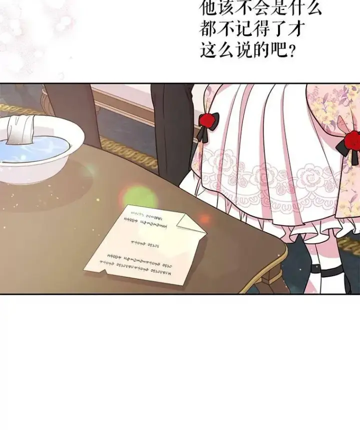 漫画《我把竹马养黑化》18.皇太子第32张图