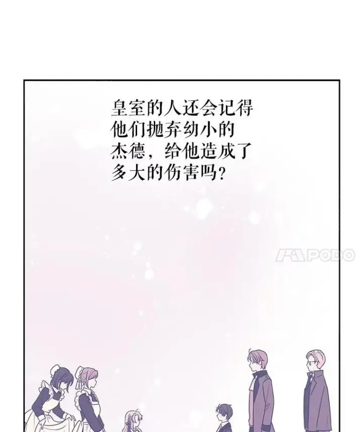 漫画《我把竹马养黑化》18.皇太子第33张图