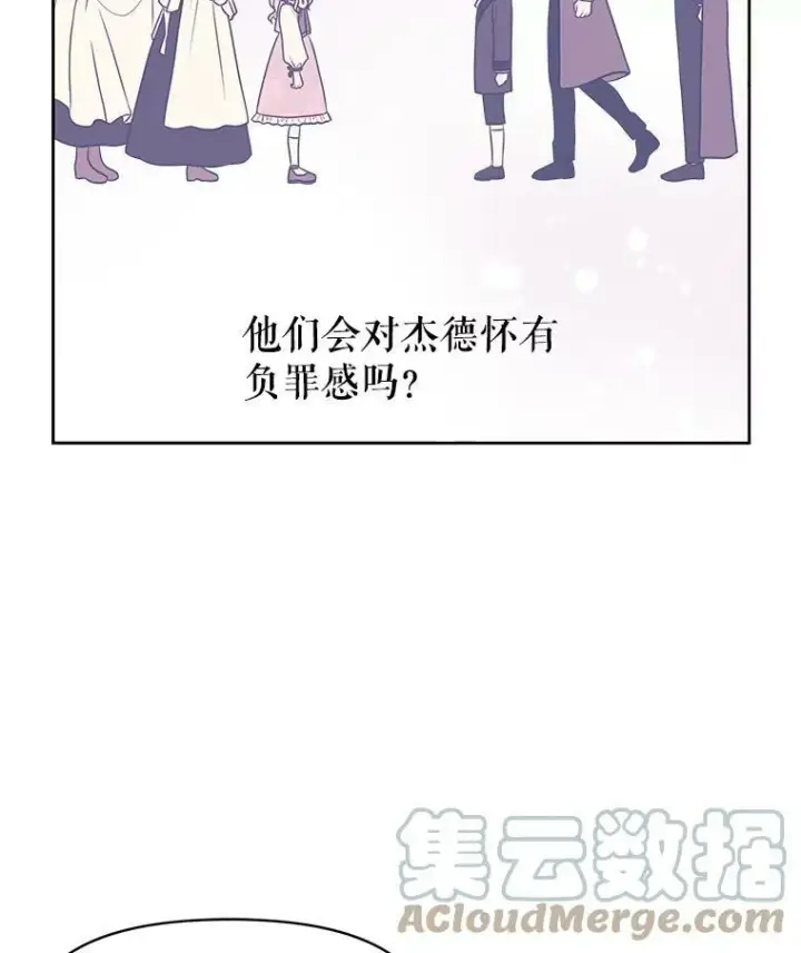 漫画《我把竹马养黑化》18.皇太子第34张图