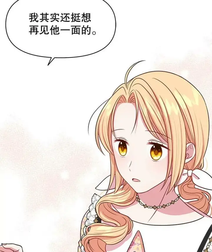 漫画《我把竹马养黑化》18.皇太子第35张图