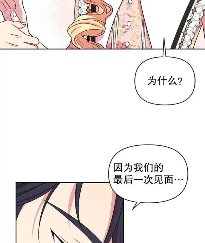 漫画《我把竹马养黑化》18.皇太子第36张图