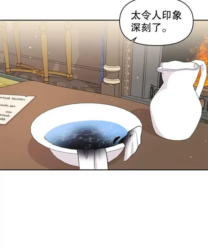 漫画《我把竹马养黑化》18.皇太子第39张图