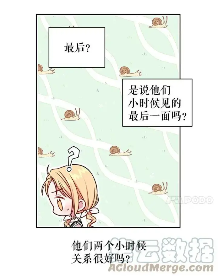 漫画《我把竹马养黑化》18.皇太子第40张图