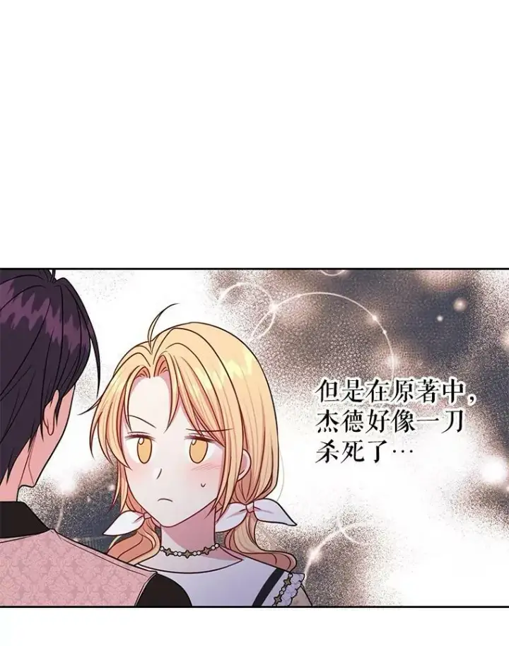 漫画《我把竹马养黑化》18.皇太子第41张图