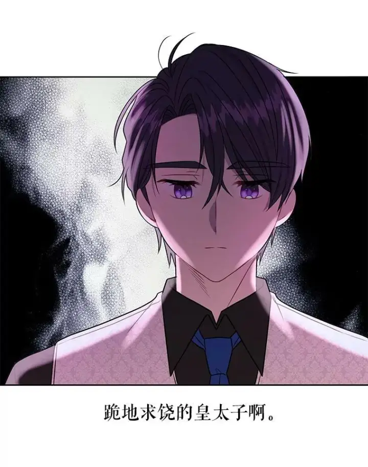 漫画《我把竹马养黑化》18.皇太子第42张图