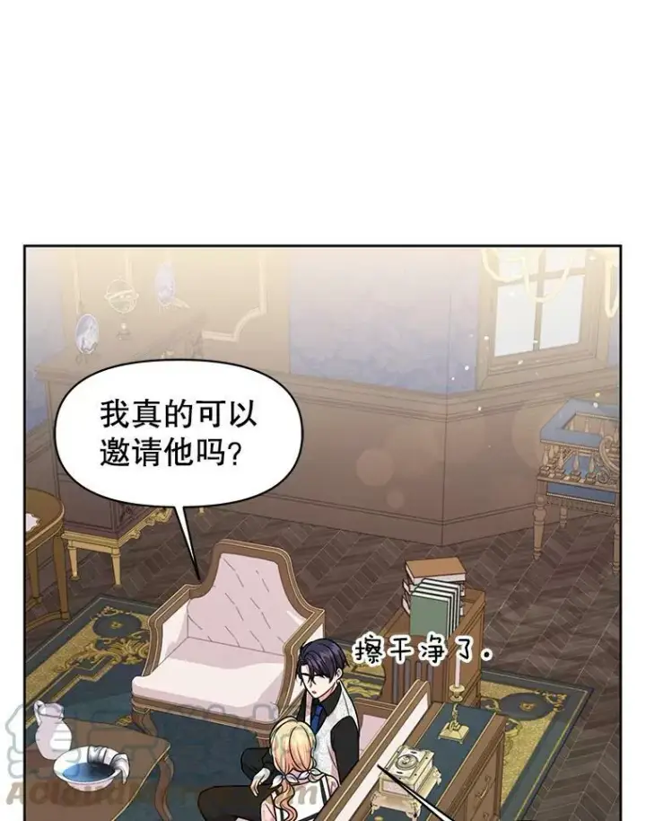 漫画《我把竹马养黑化》18.皇太子第43张图