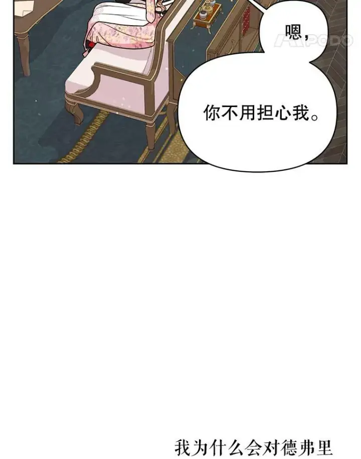 漫画《我把竹马养黑化》18.皇太子第44张图