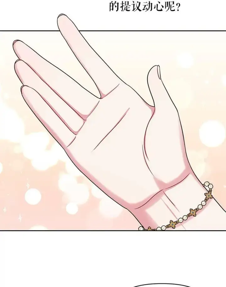 漫画《我把竹马养黑化》18.皇太子第45张图