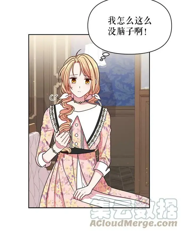 漫画《我把竹马养黑化》18.皇太子第46张图