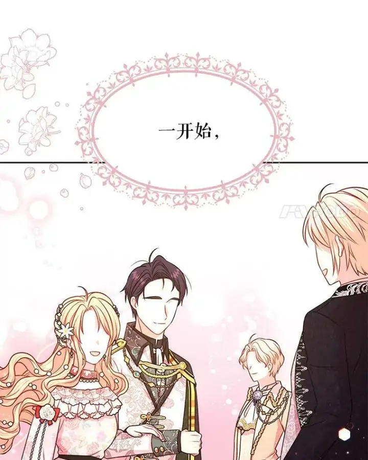 漫画《我把竹马养黑化》18.皇太子第47张图