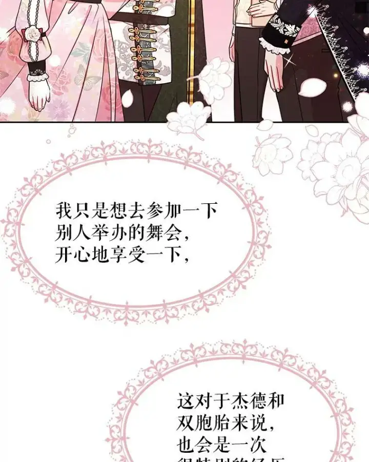 漫画《我把竹马养黑化》18.皇太子第48张图