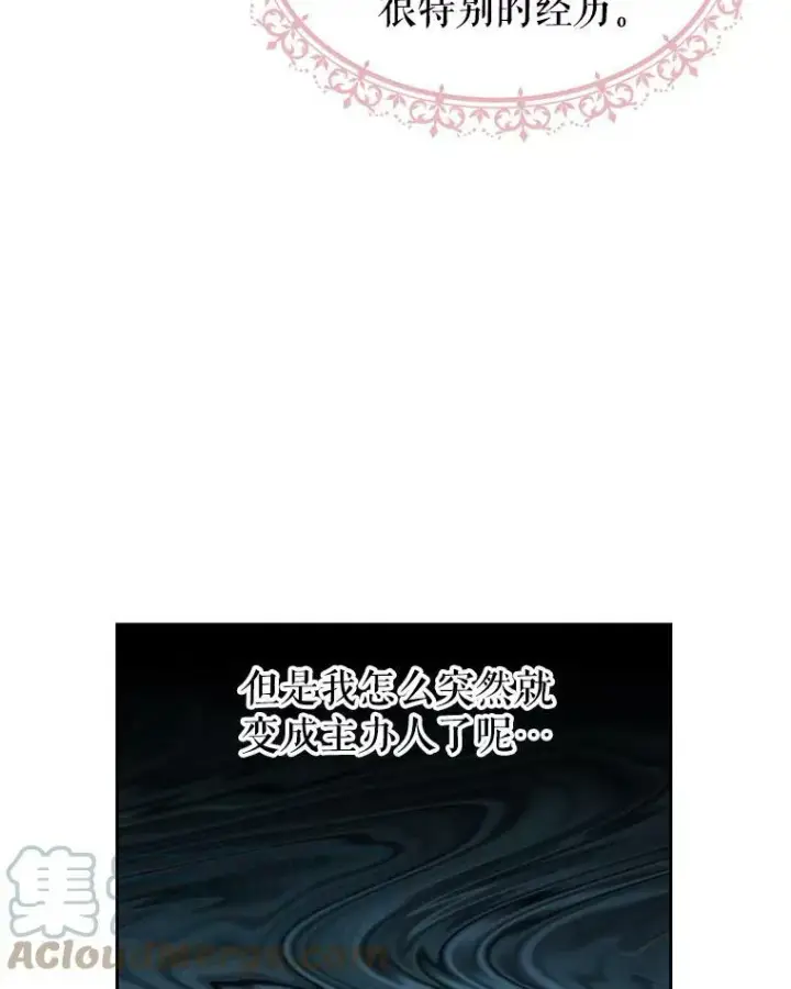 漫画《我把竹马养黑化》18.皇太子第49张图