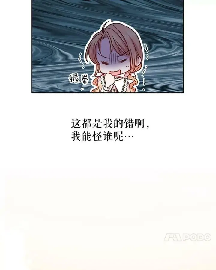 漫画《我把竹马养黑化》18.皇太子第50张图
