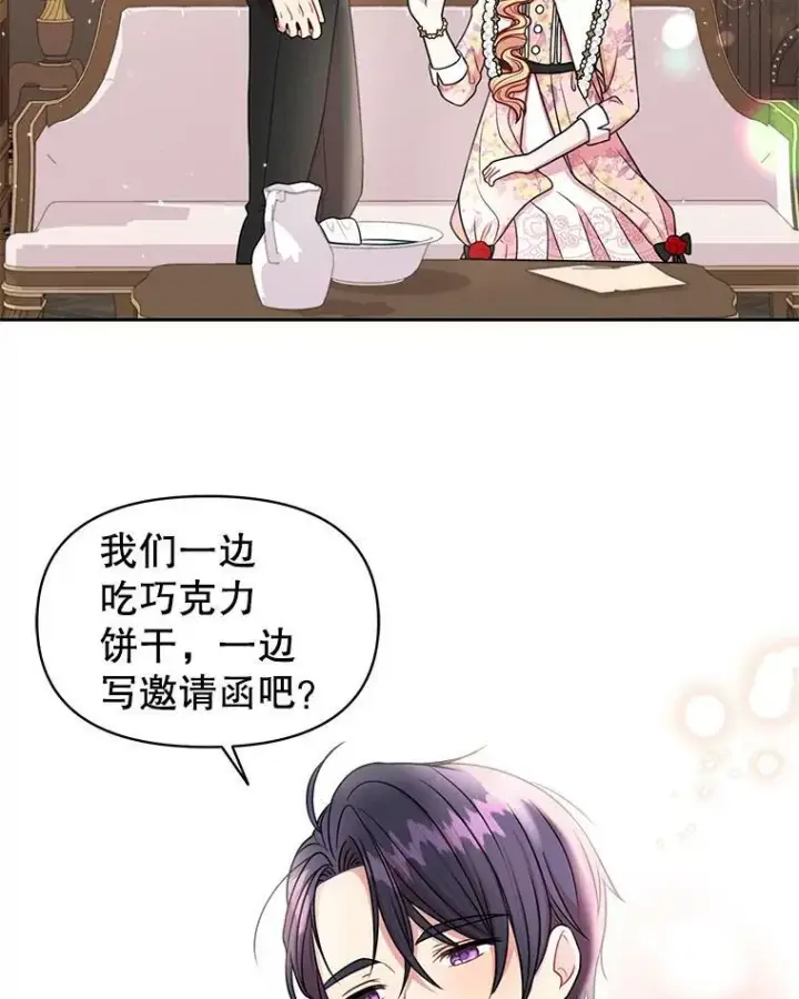 漫画《我把竹马养黑化》18.皇太子第53张图