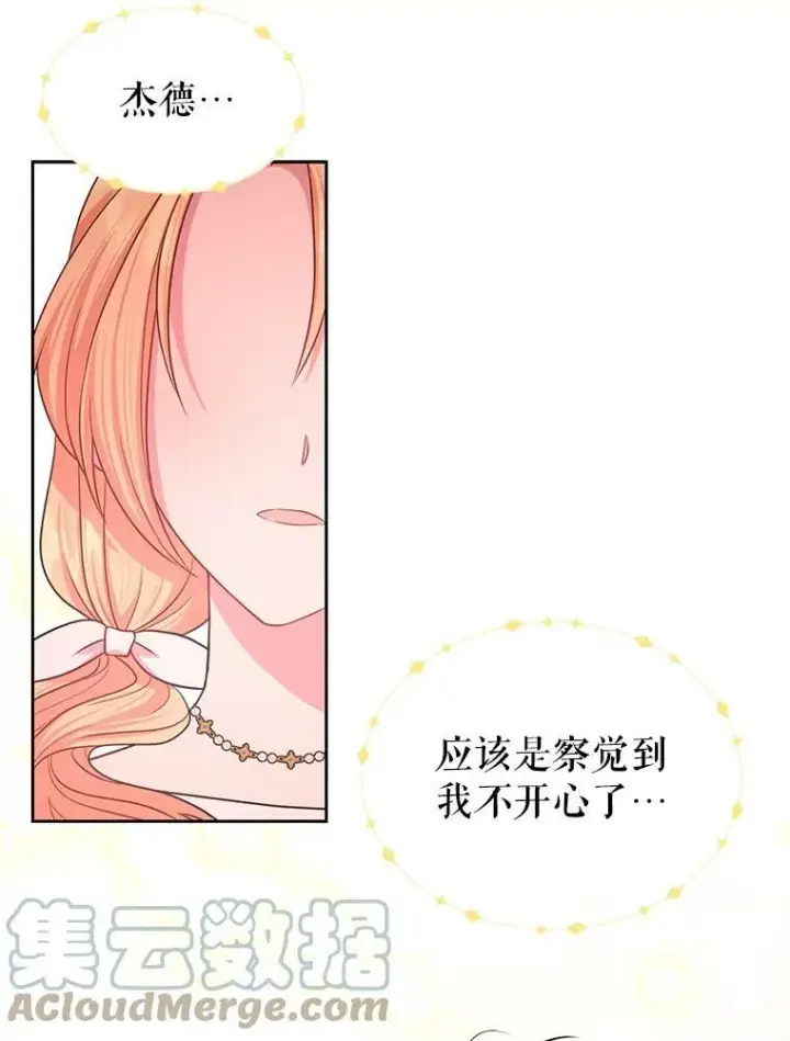 漫画《我把竹马养黑化》18.皇太子第55张图