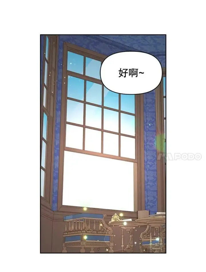 漫画《我把竹马养黑化》18.皇太子第57张图