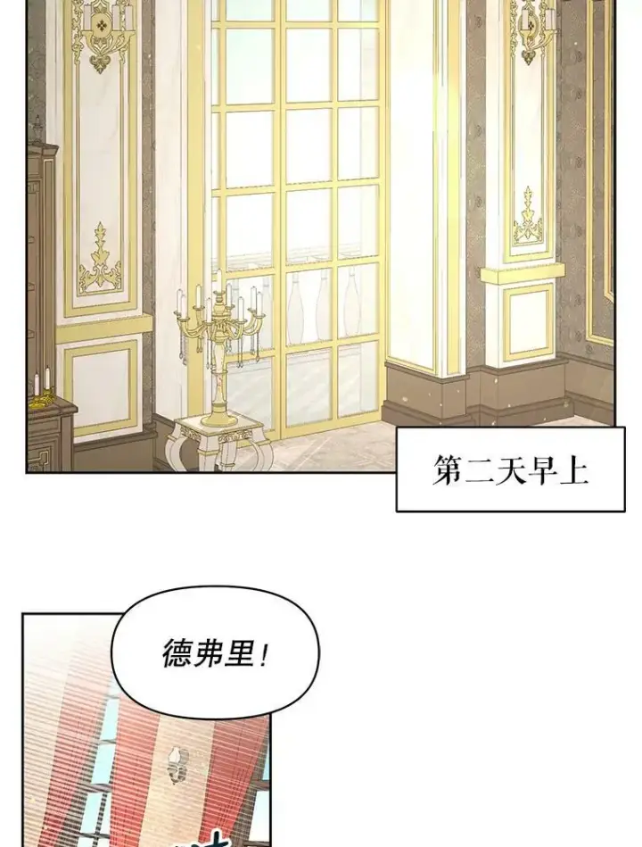 漫画《我把竹马养黑化》18.皇太子第59张图