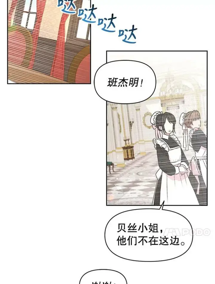 漫画《我把竹马养黑化》18.皇太子第60张图