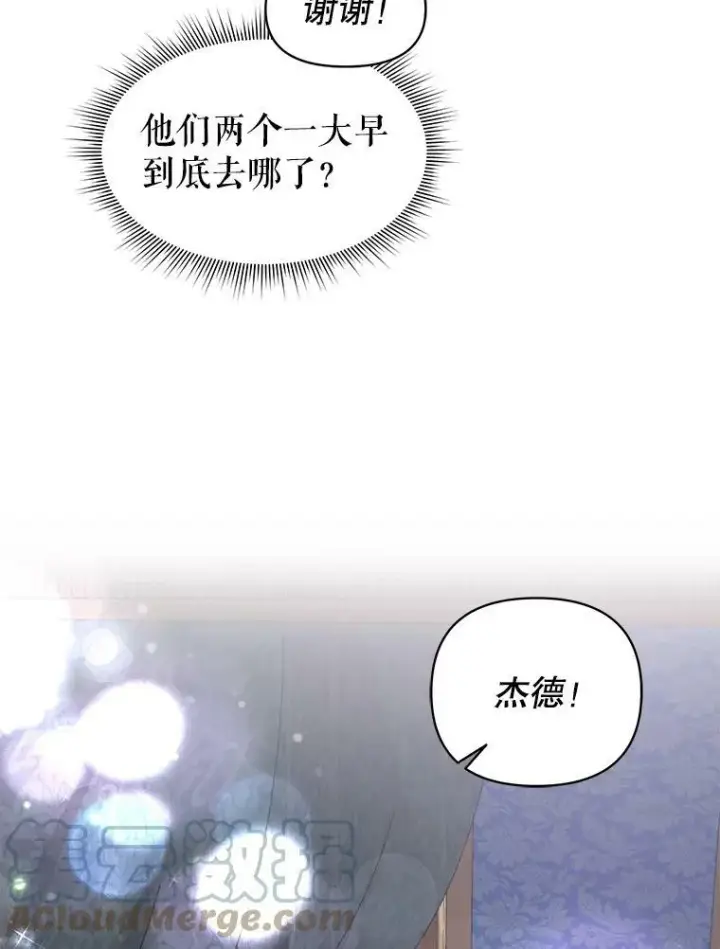 漫画《我把竹马养黑化》18.皇太子第61张图