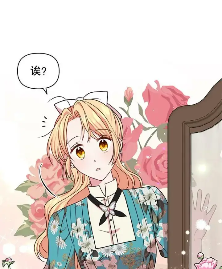 漫画《我把竹马养黑化》18.皇太子第63张图
