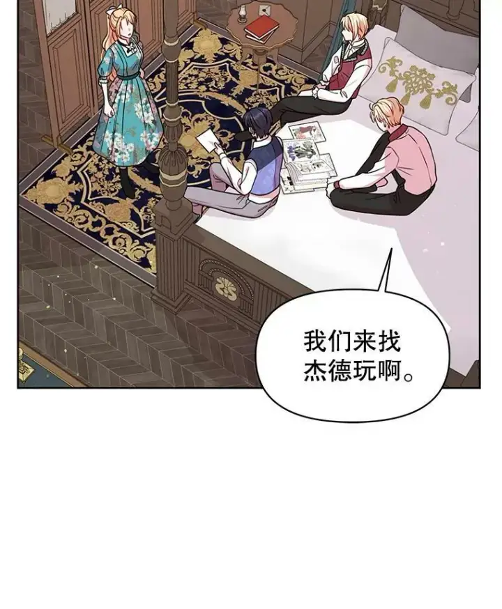 漫画《我把竹马养黑化》18.皇太子第65张图