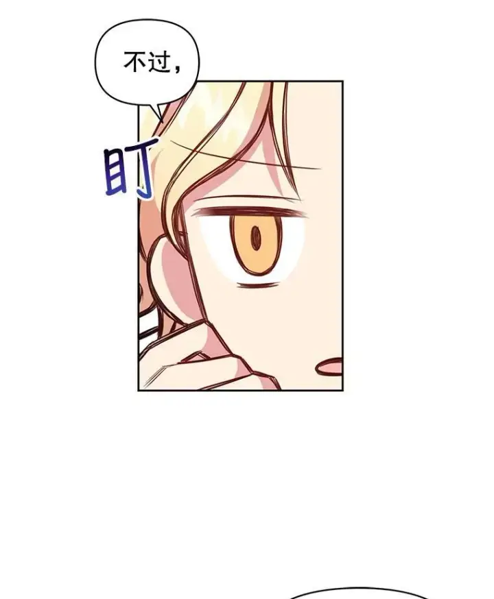 漫画《我把竹马养黑化》18.皇太子第66张图