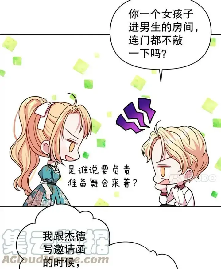 漫画《我把竹马养黑化》18.皇太子第67张图