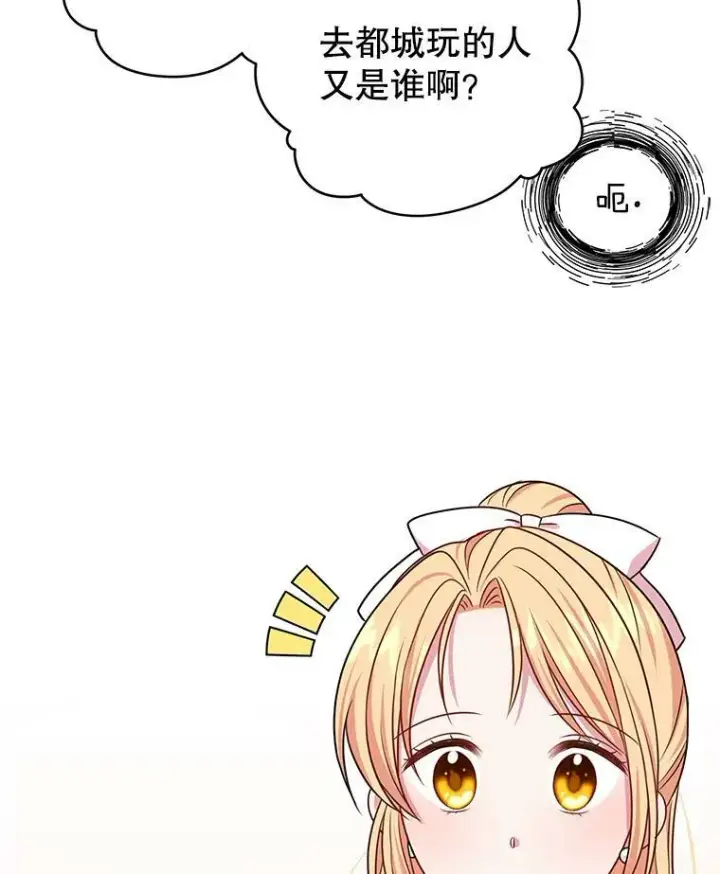 漫画《我把竹马养黑化》18.皇太子第68张图