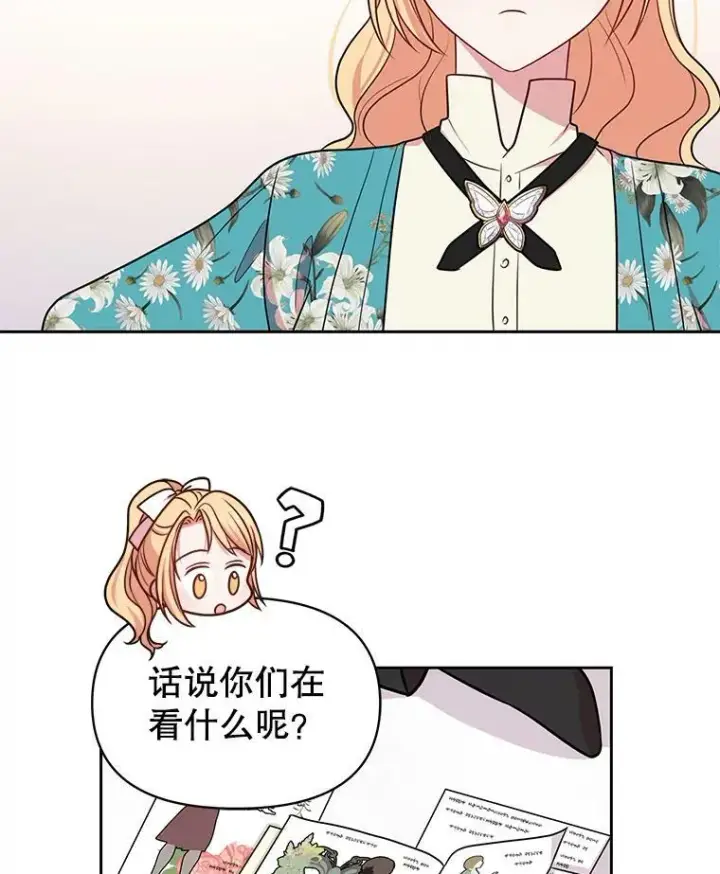 漫画《我把竹马养黑化》18.皇太子第69张图