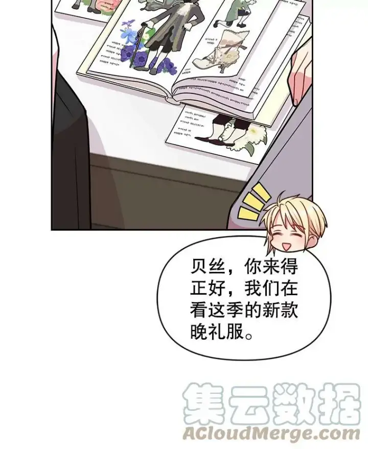 漫画《我把竹马养黑化》18.皇太子第70张图