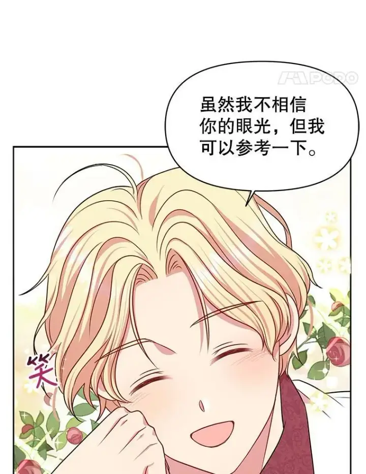漫画《我把竹马养黑化》18.皇太子第71张图