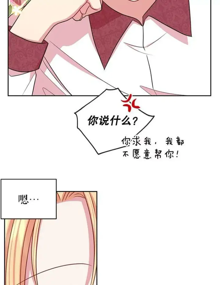 漫画《我把竹马养黑化》18.皇太子第72张图